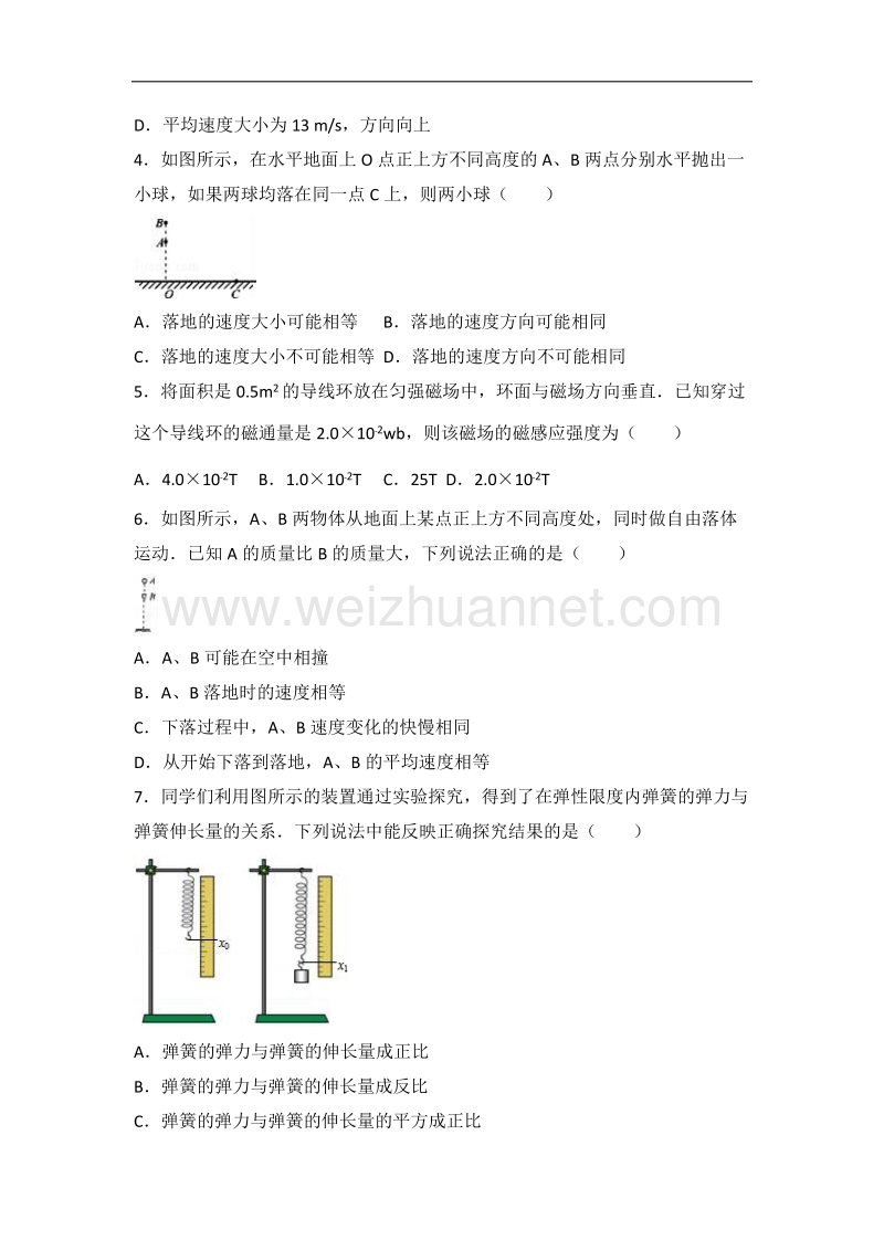 河北省保定市定州中学2017届高三（上）周练物理试卷（11.25）（高补班）（解析版）.doc_第2页