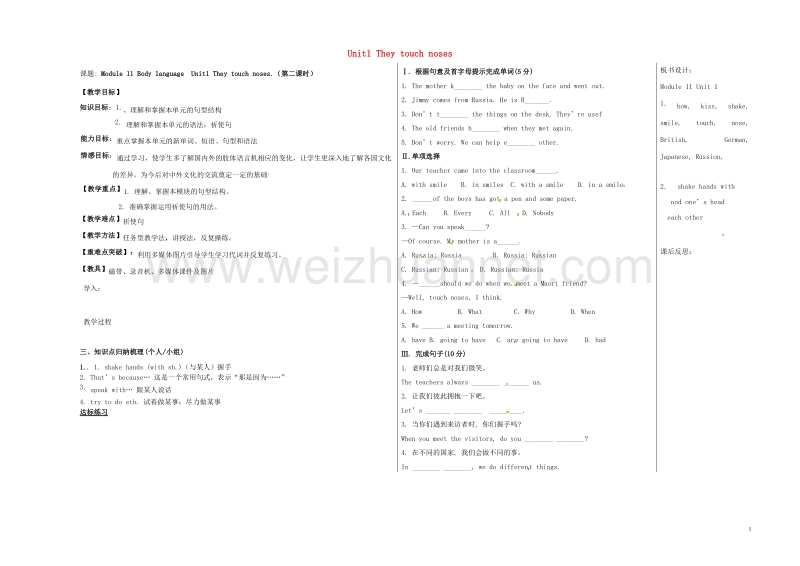 山东省德州市夏津县七年级英语下册 module 11 body language unit 1 they touch noses（第2课时）教学案（无答案）（新版）外研版.doc_第1页