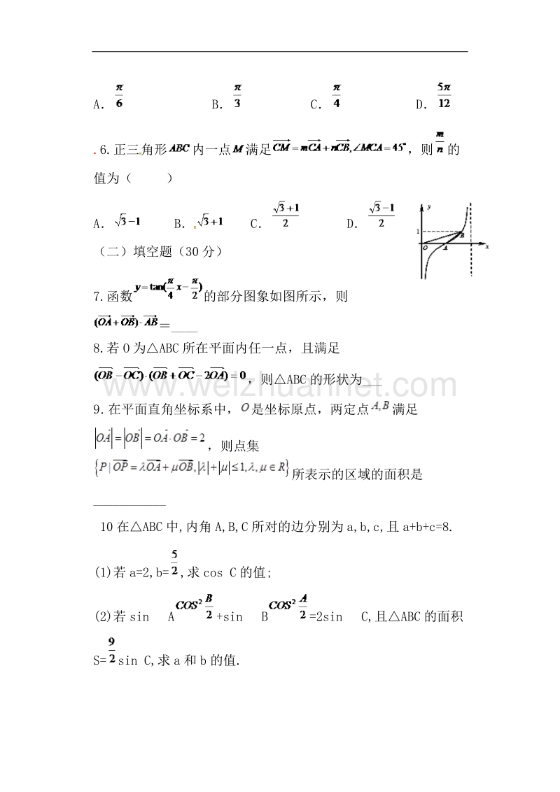 江西省横峰中学2017届高三上学期第十二周周练数学（理）试题.doc_第2页