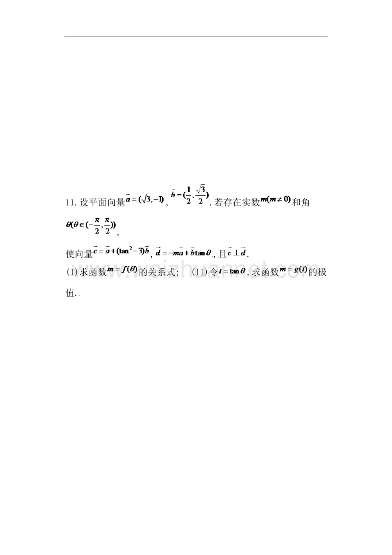 江西省横峰中学2017届高三上学期第十二周周练数学（理）试题.doc_第3页