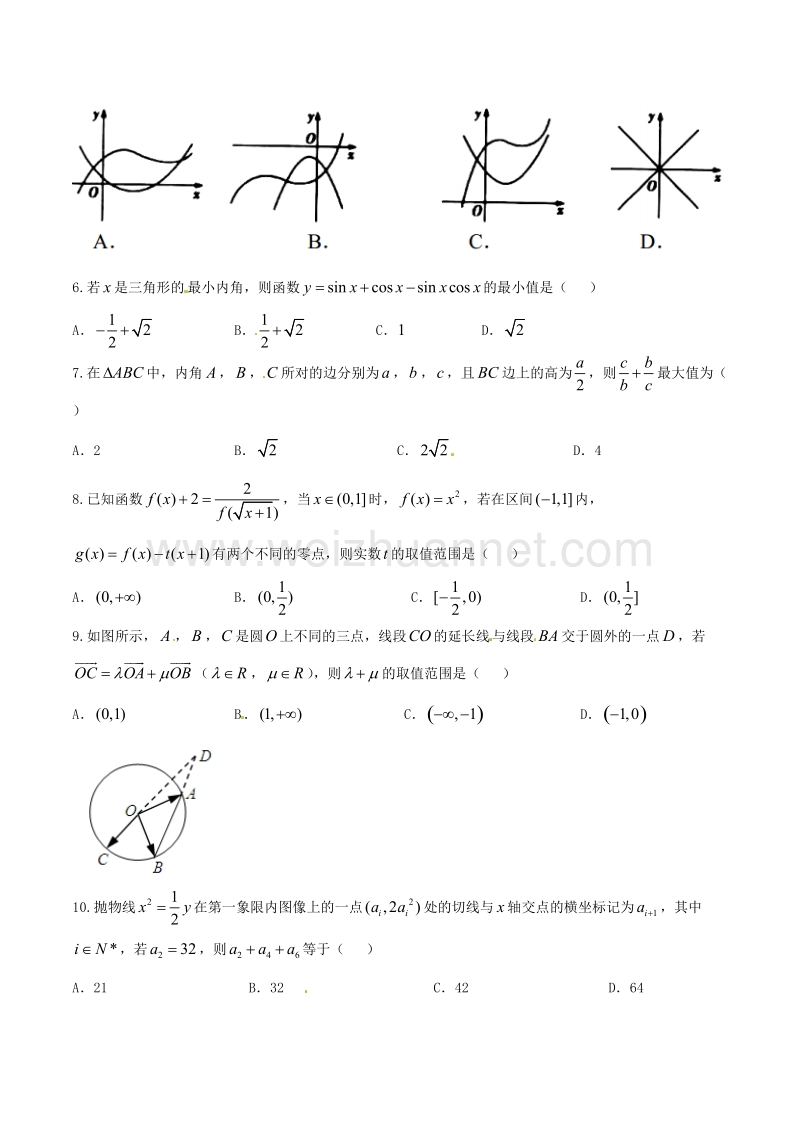 精品解析：【全国百强校】河南省南阳市第一中学2017届高三上学期第四次月考理数试题解析（原卷版）.doc_第2页