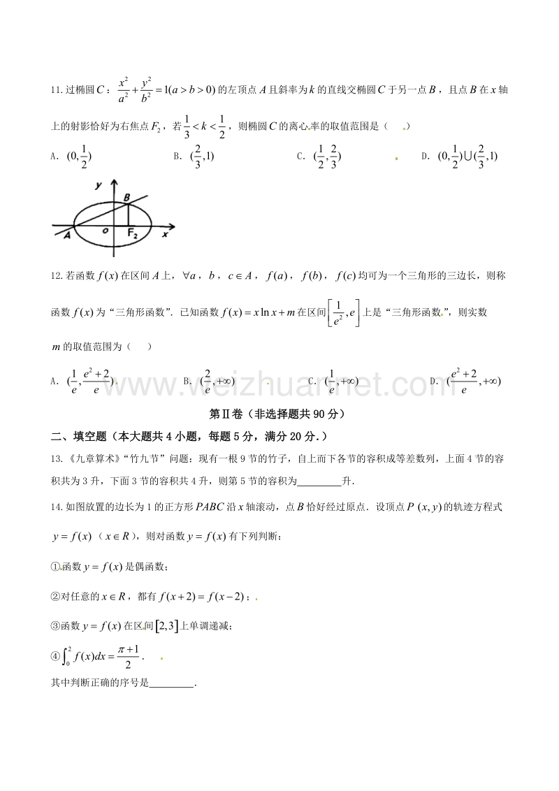 精品解析：【全国百强校】河南省南阳市第一中学2017届高三上学期第四次月考理数试题解析（原卷版）.doc_第3页