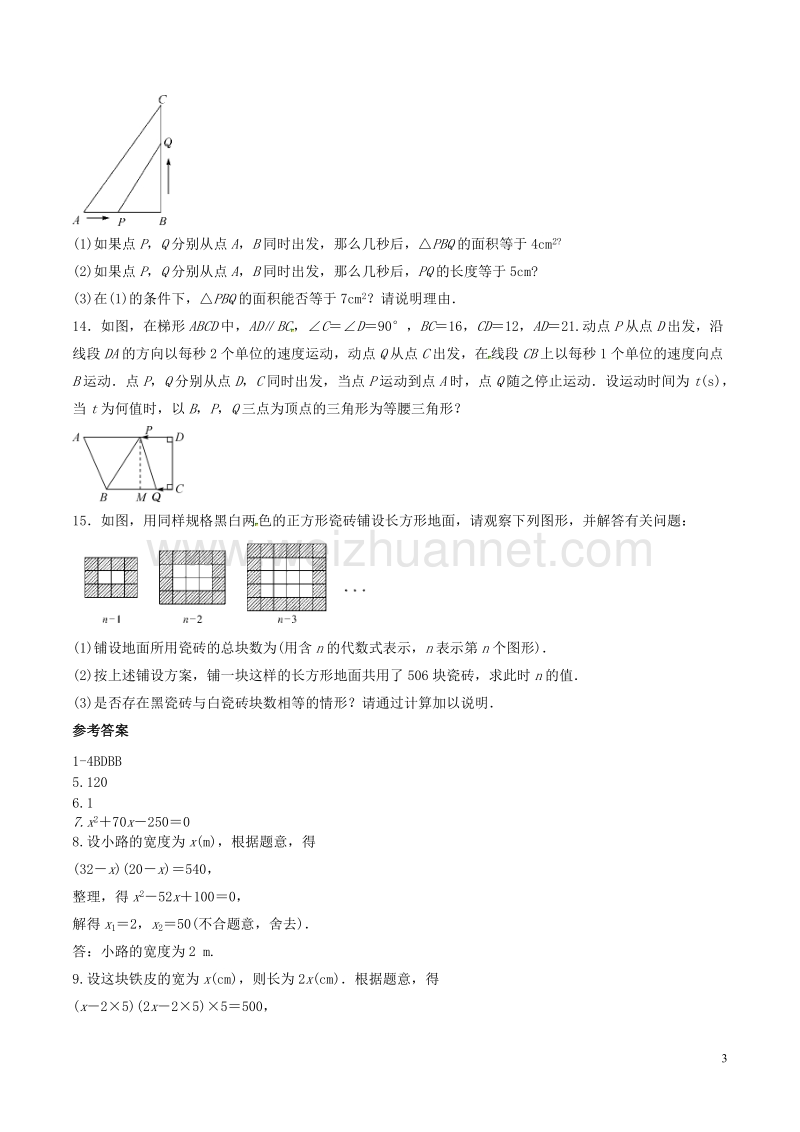 八年级数学下册 第2章 一元二次方程 2.3 一元二次方程的应用（2）练习 （新版）浙教版.doc_第3页