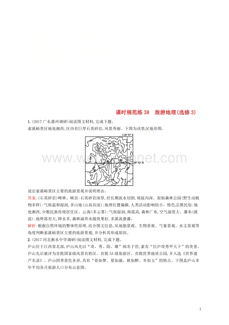 （福建专用）2019届高考地理一轮复习 第二十章 旅游地理 课时规范练38 旅游地理 新人教版选修3.doc_第1页