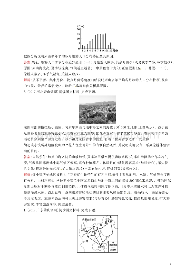 （福建专用）2019届高考地理一轮复习 第二十章 旅游地理 课时规范练38 旅游地理 新人教版选修3.doc_第2页