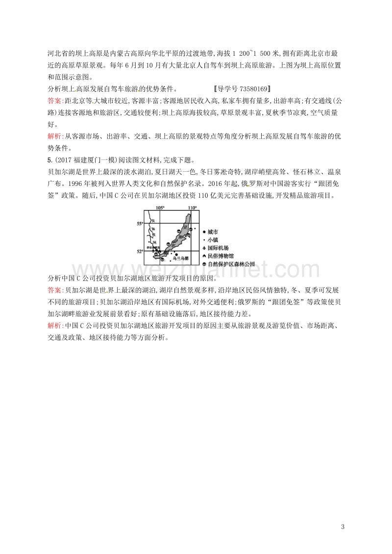 （福建专用）2019届高考地理一轮复习 第二十章 旅游地理 课时规范练38 旅游地理 新人教版选修3.doc_第3页