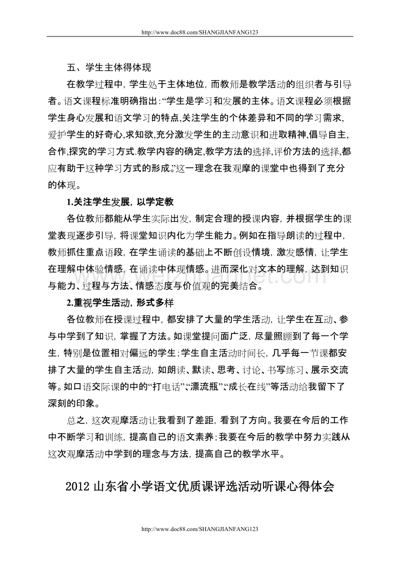 冠县赴泰安观摩省优质课学习感悟内文(2012.4).doc_第3页