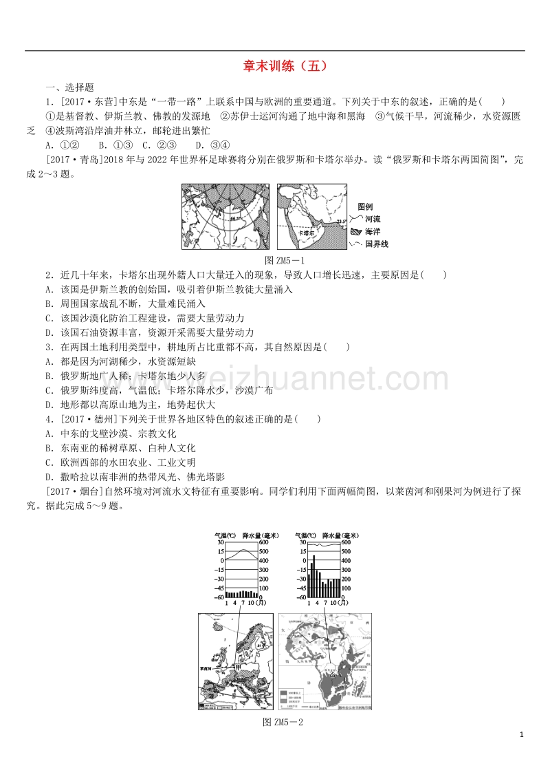 （呼伦贝尔兴安盟专版）2018年中考地理复习方案 章末训练（五）.doc_第1页