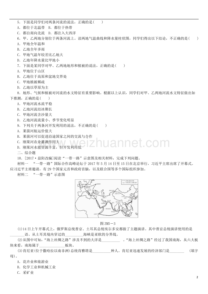 （呼伦贝尔兴安盟专版）2018年中考地理复习方案 章末训练（五）.doc_第2页