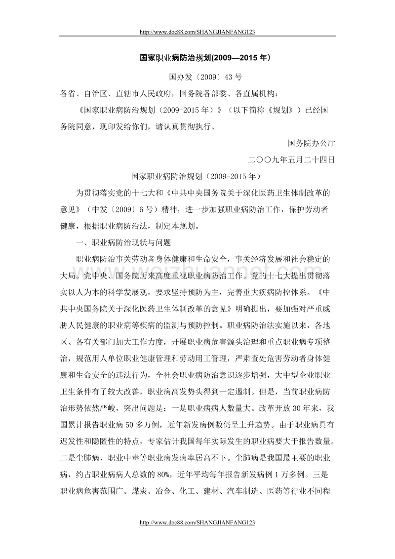 国家职业病防治规划.doc_第1页