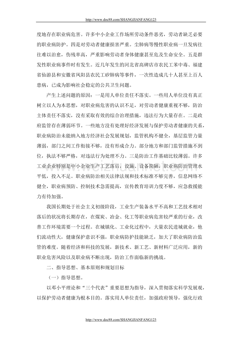 国家职业病防治规划.doc_第2页