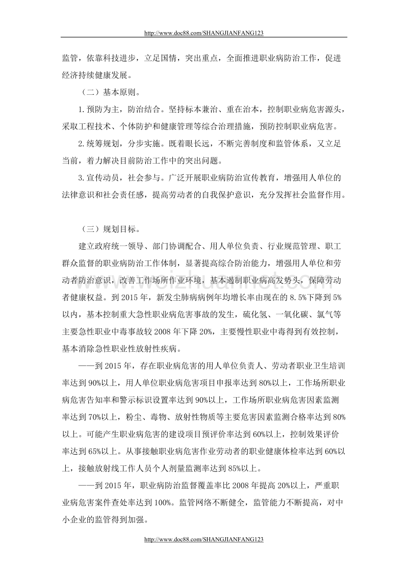 国家职业病防治规划.doc_第3页