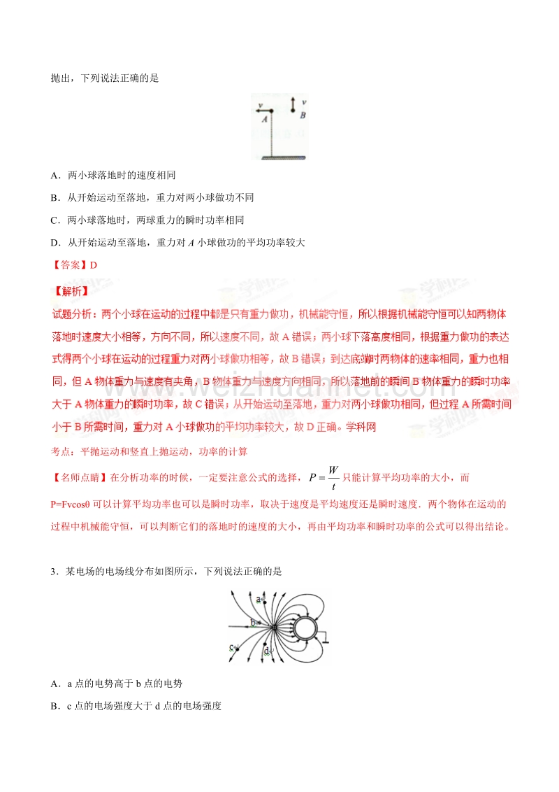 精品解析：江苏省涟水中学2017届高三上学期第三次检测物理试题解析（解析版）.doc_第2页