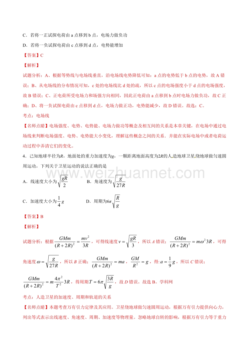 精品解析：江苏省涟水中学2017届高三上学期第三次检测物理试题解析（解析版）.doc_第3页