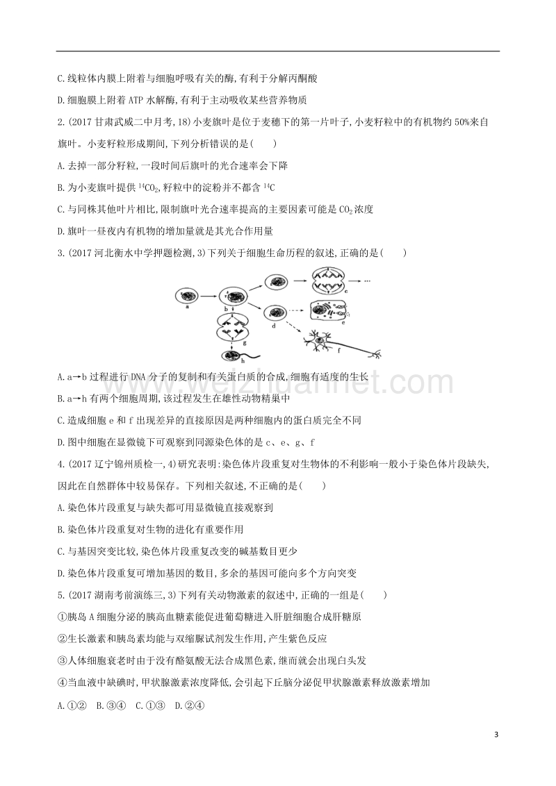 2018届高考生物二轮复习 冲刺提分作业本 一 必修选择题20分钟3组练8.doc_第3页