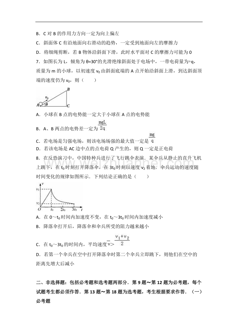 湖北省宜昌市夷陵中学2017届高三（上）综合测试物理试卷（解析版）（10.16）.doc_第3页