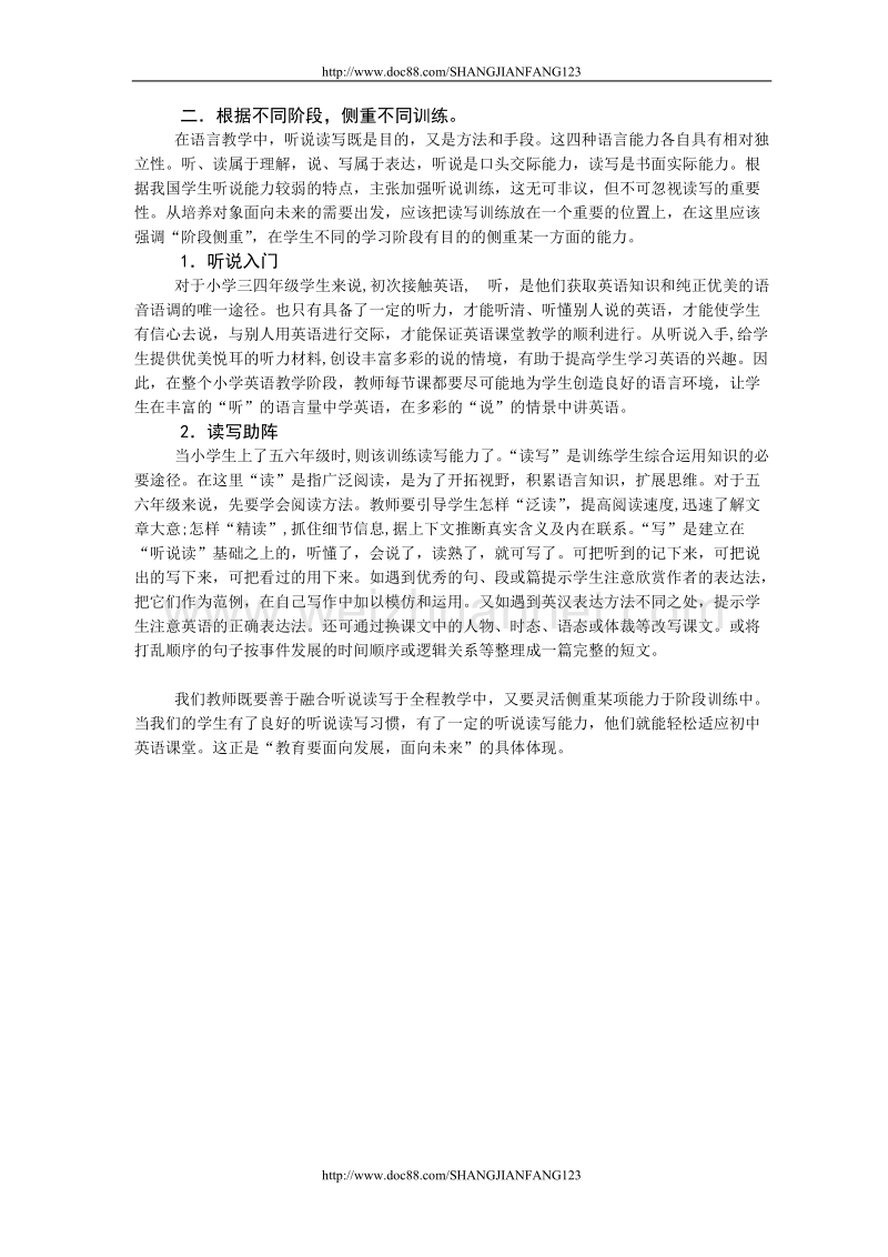 浅谈小学高段英语与初中英语的衔接教学.doc_第2页