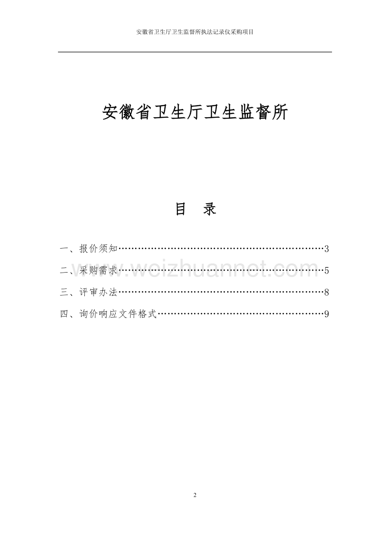 执法记录仪采购询价函.docx_第2页