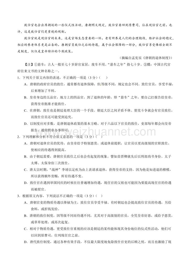 精品解析：【全国市级联考】河南省新乡市2017届高三上学期模拟考试能力提升训练语文试题解析01（原卷版）.doc_第2页