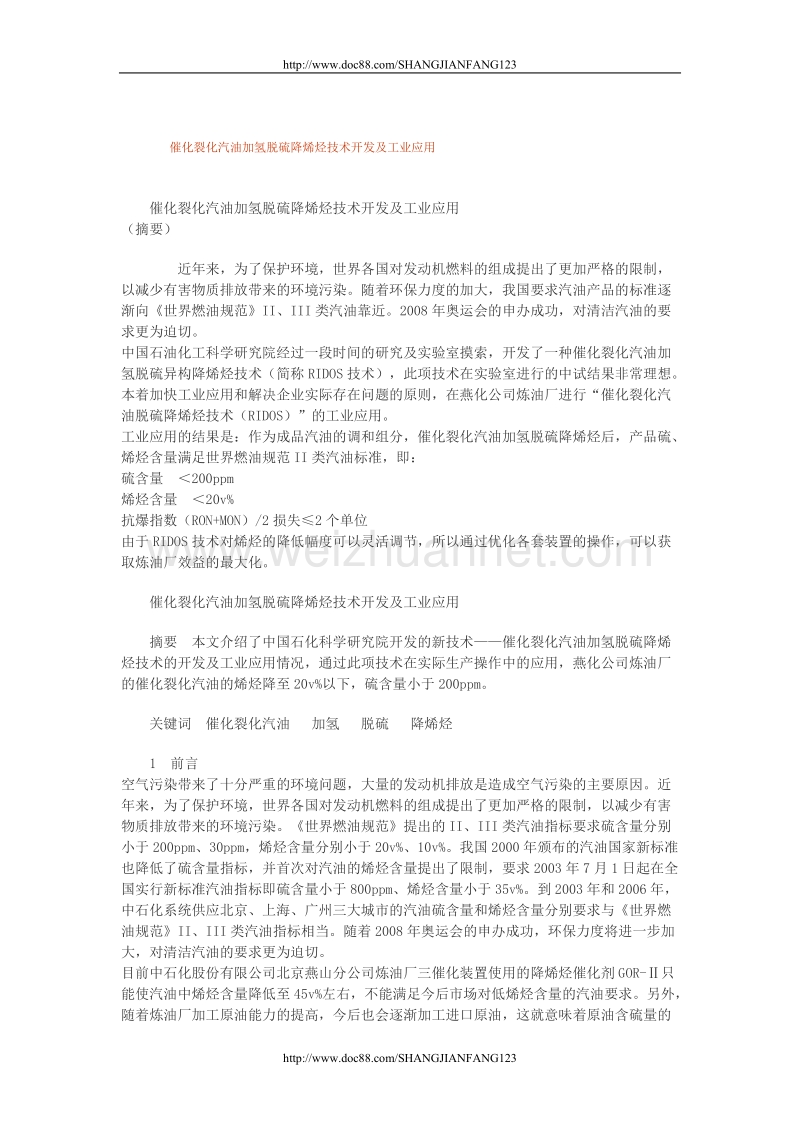 汽油加氢操作参数.doc_第1页