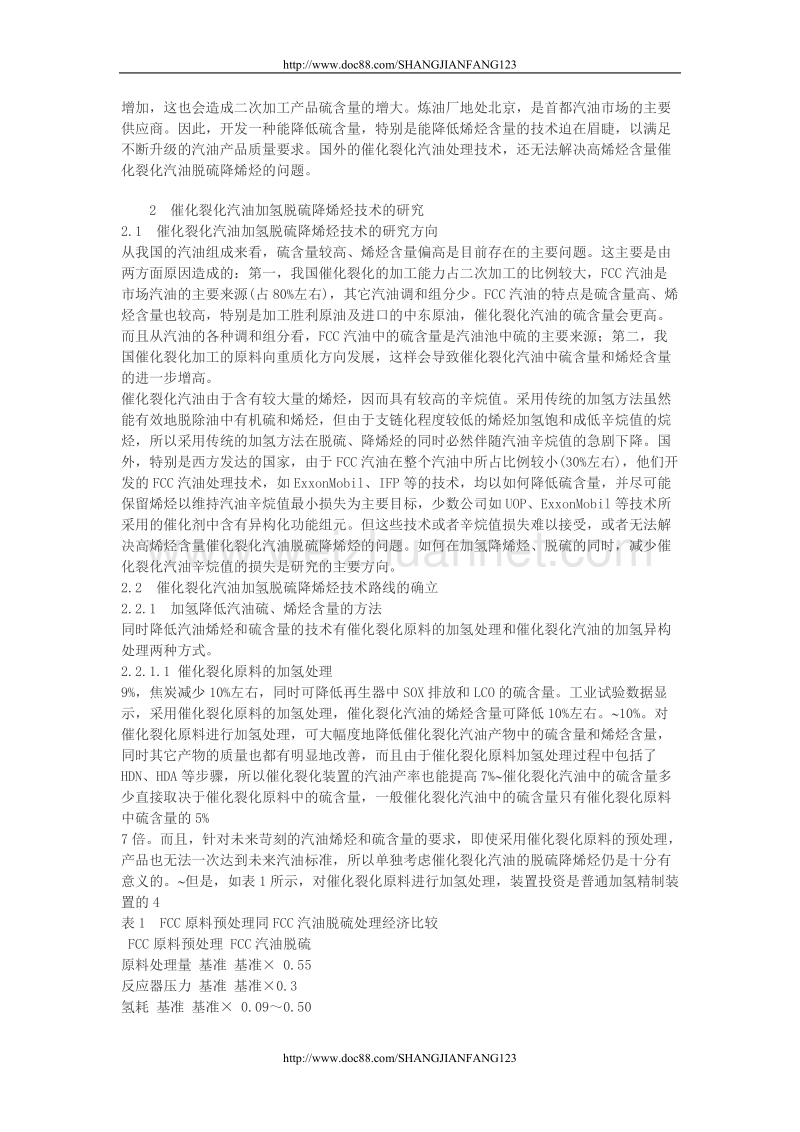 汽油加氢操作参数.doc_第2页