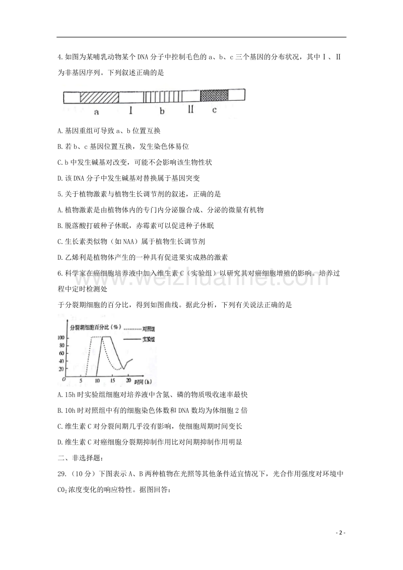 安徽省芜湖市2018届高三理综（生物部分）上学期期末考试（一模）试题.doc_第2页