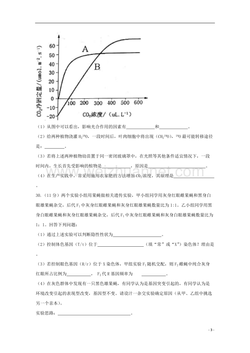 安徽省芜湖市2018届高三理综（生物部分）上学期期末考试（一模）试题.doc_第3页