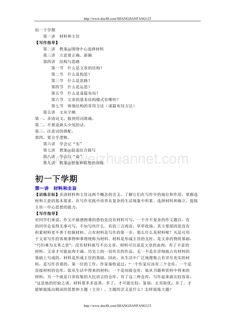 七年级下学期作文课教案.doc_第1页