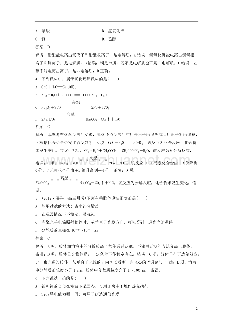 （浙江选考）2018版高考化学二轮复习 仿真模拟卷（二）.doc_第2页