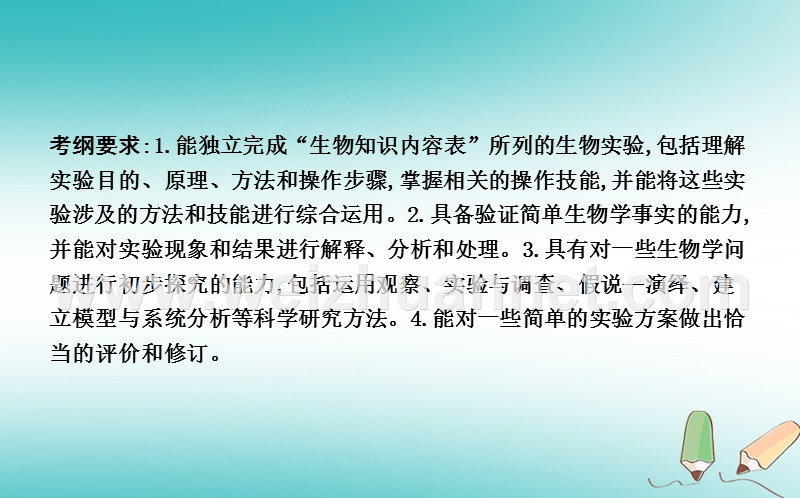 2018届高考生物二轮复习 专题六 实验与探究课件.ppt_第2页