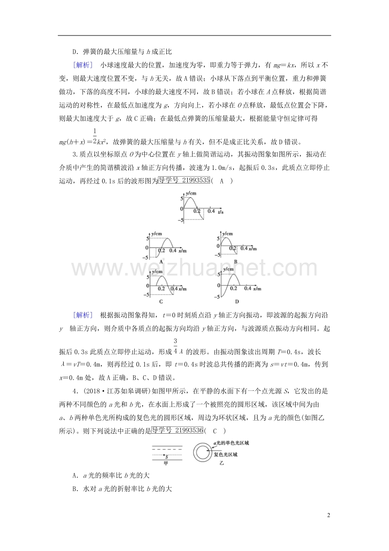 2019年高考物理一轮复习 第13章 机械振动与机械波 光 电磁波与相对论 新人教版.doc_第2页