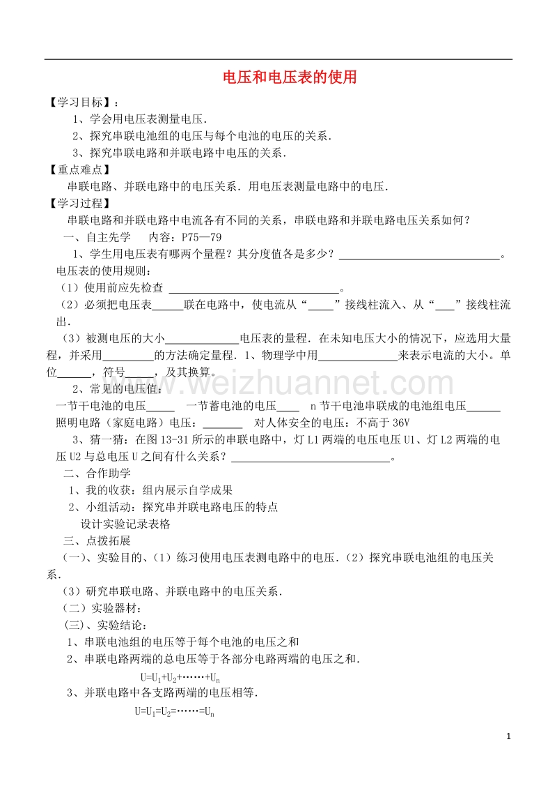 江苏省徐州市九年级物理上册 13.4 电压和电压表的使用教学案2（无答案）（新版）苏科版.doc_第1页