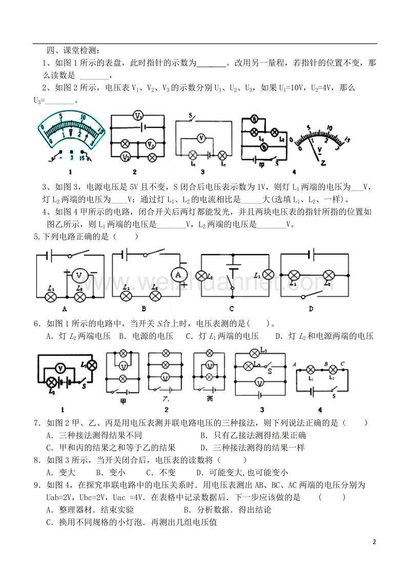 江苏省徐州市九年级物理上册 13.4 电压和电压表的使用教学案2（无答案）（新版）苏科版.doc_第2页