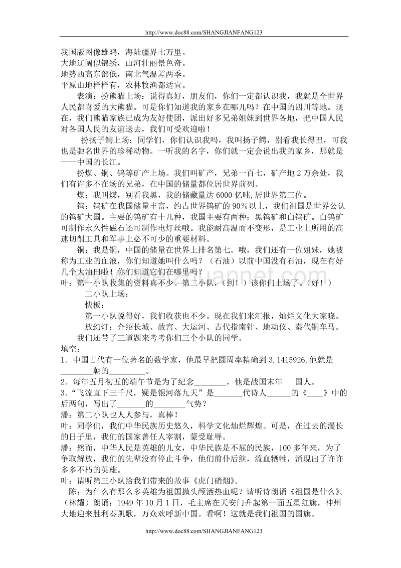 你对祖国知多少主题队会.doc_第2页