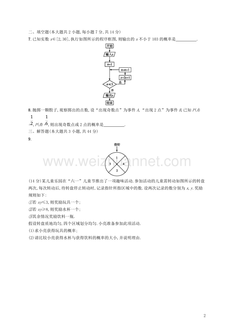 2019届高考数学一轮复习 第十一章 概率单元质检 文 新人教b版.doc_第2页