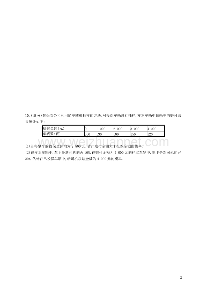 2019届高考数学一轮复习 第十一章 概率单元质检 文 新人教b版.doc_第3页