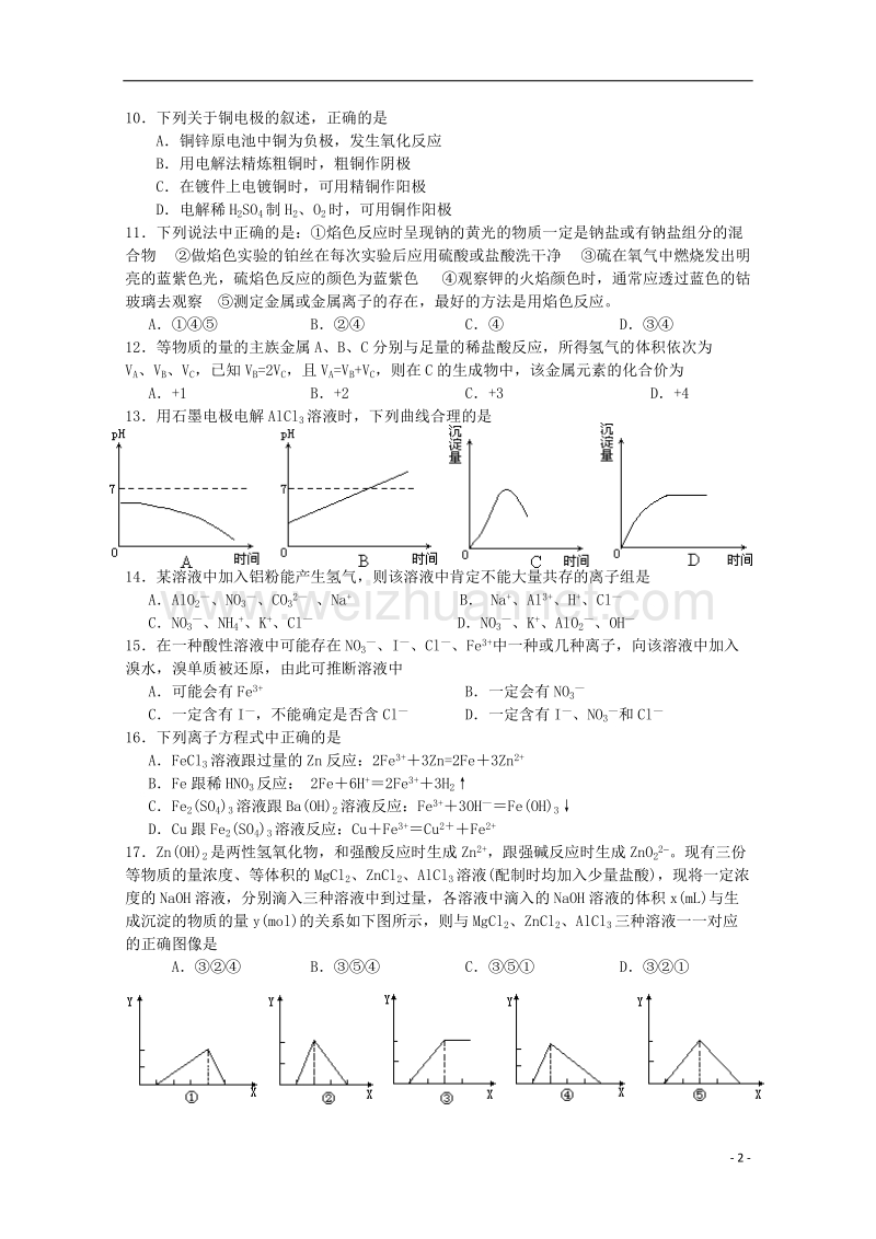 广东省中山市普通高中学校2018届高三化学1月月考试题03.doc_第2页