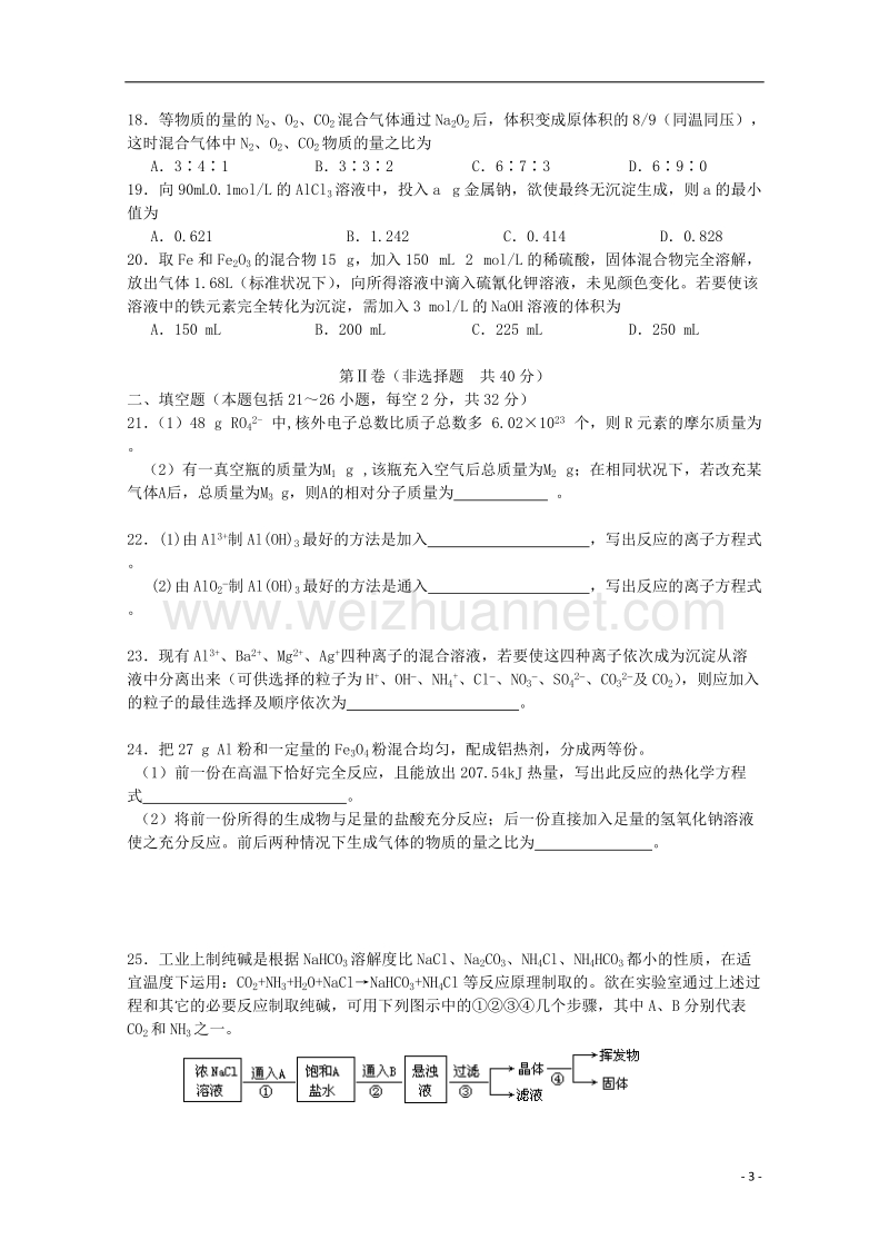 广东省中山市普通高中学校2018届高三化学1月月考试题03.doc_第3页