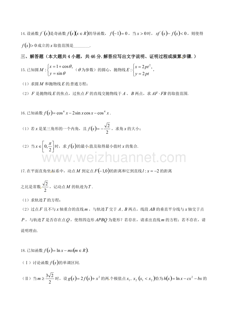 精品解析：【全国百强校】四川省双流中学2017届高三必得分训练（九）文数试题解析（原卷版）.doc_第3页