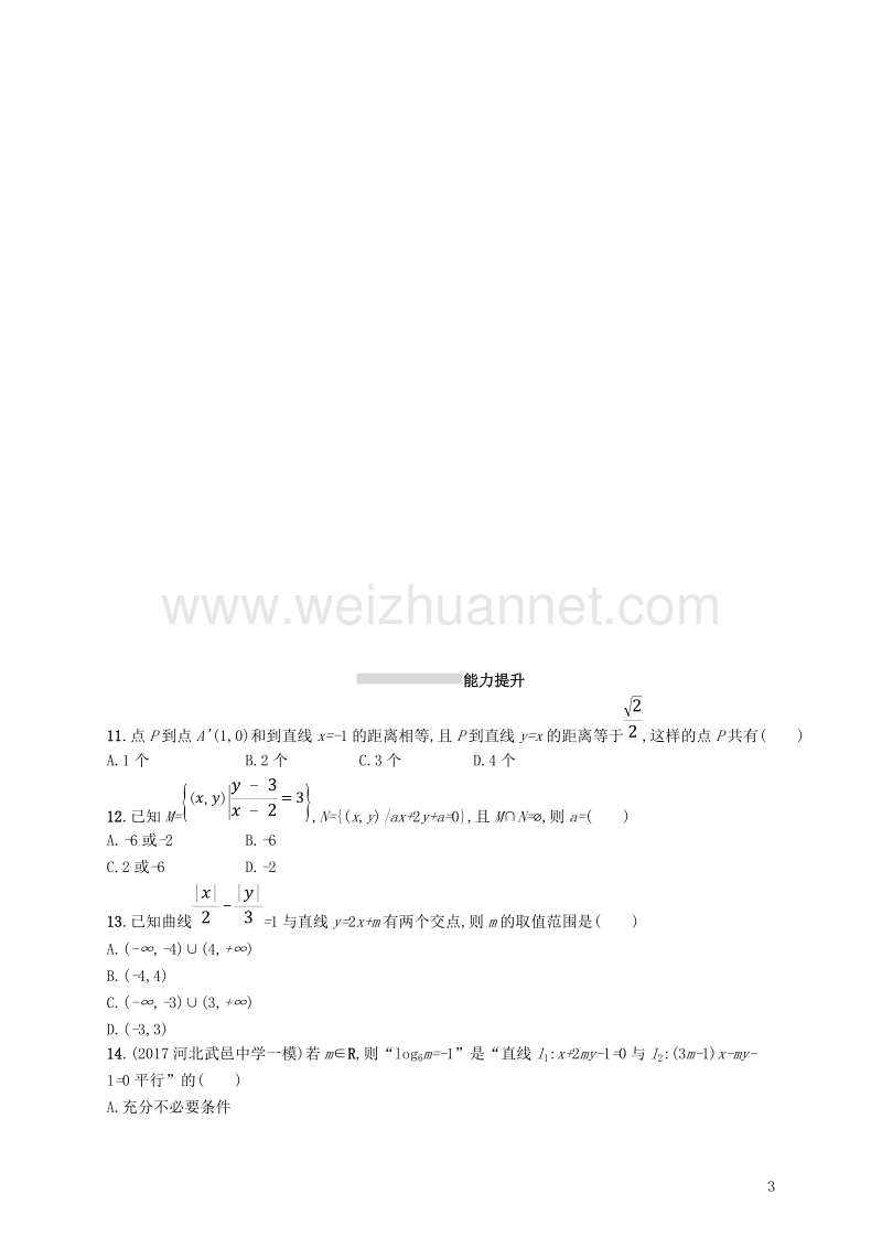 2019届高考数学一轮复习 第九章 解析几何 考点规范练42 点与直线、两条直线的位置关系 文 新人教b版.doc_第3页