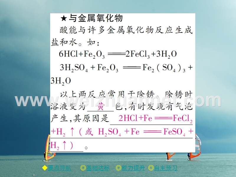 2018春九年级化学下册 第10单元 酸和碱 课题1 常见的酸和碱（课时2）酸的化学性质习题课件 （新版）新人教版.ppt_第3页