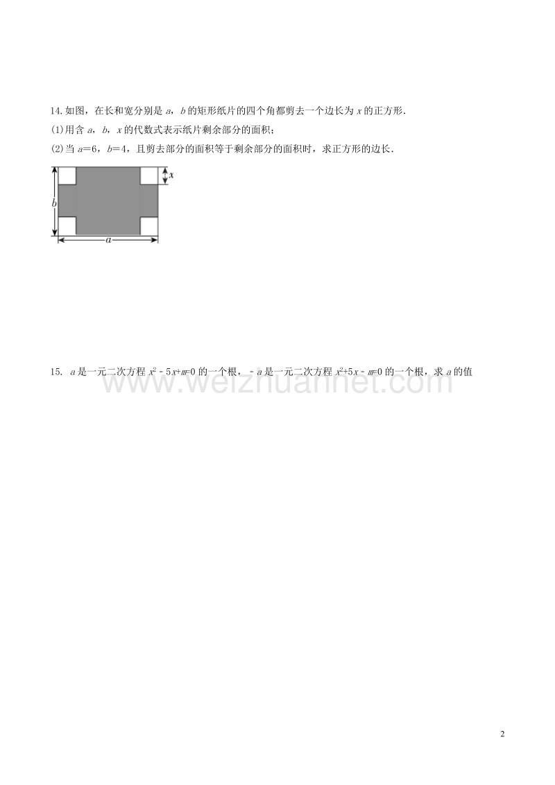 八年级数学下册 第2章 一元二次方程 2.2 一元二次方程的解法（1）测试 （新版）浙教版.doc_第2页