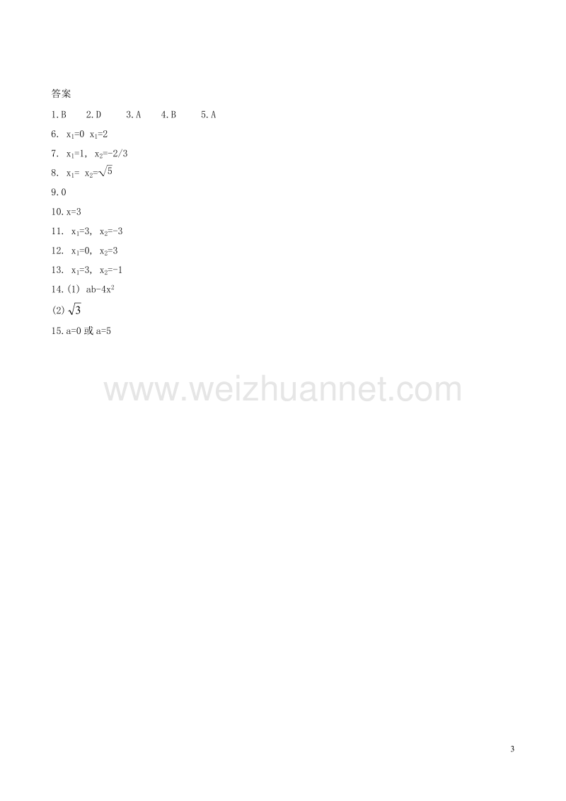 八年级数学下册 第2章 一元二次方程 2.2 一元二次方程的解法（1）测试 （新版）浙教版.doc_第3页