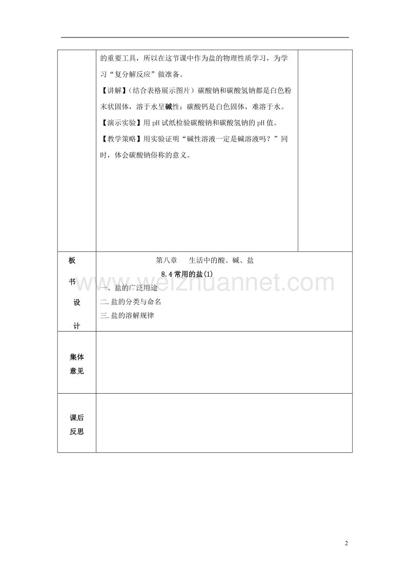 内蒙古鄂尔多斯市东胜区九年级化学下册 8.4 常见的盐（1）教案 （新版）粤教版.doc_第3页