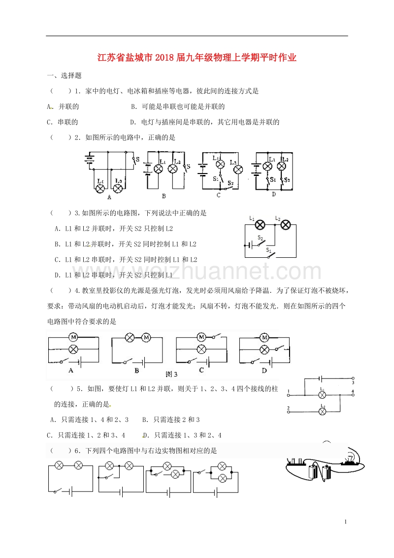 江苏省盐城市2018届九年级物理上学期平时作业5（无答案）.doc_第1页