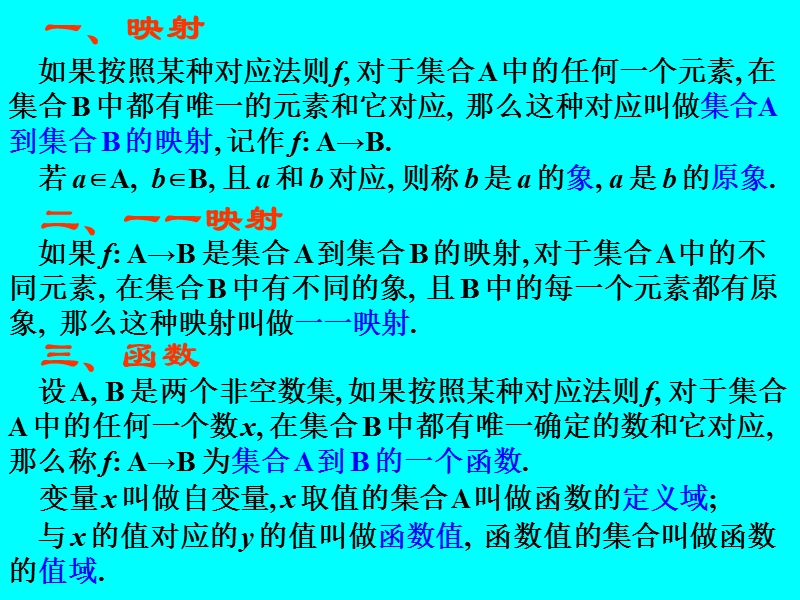 05函数的概念.ppt_第2页