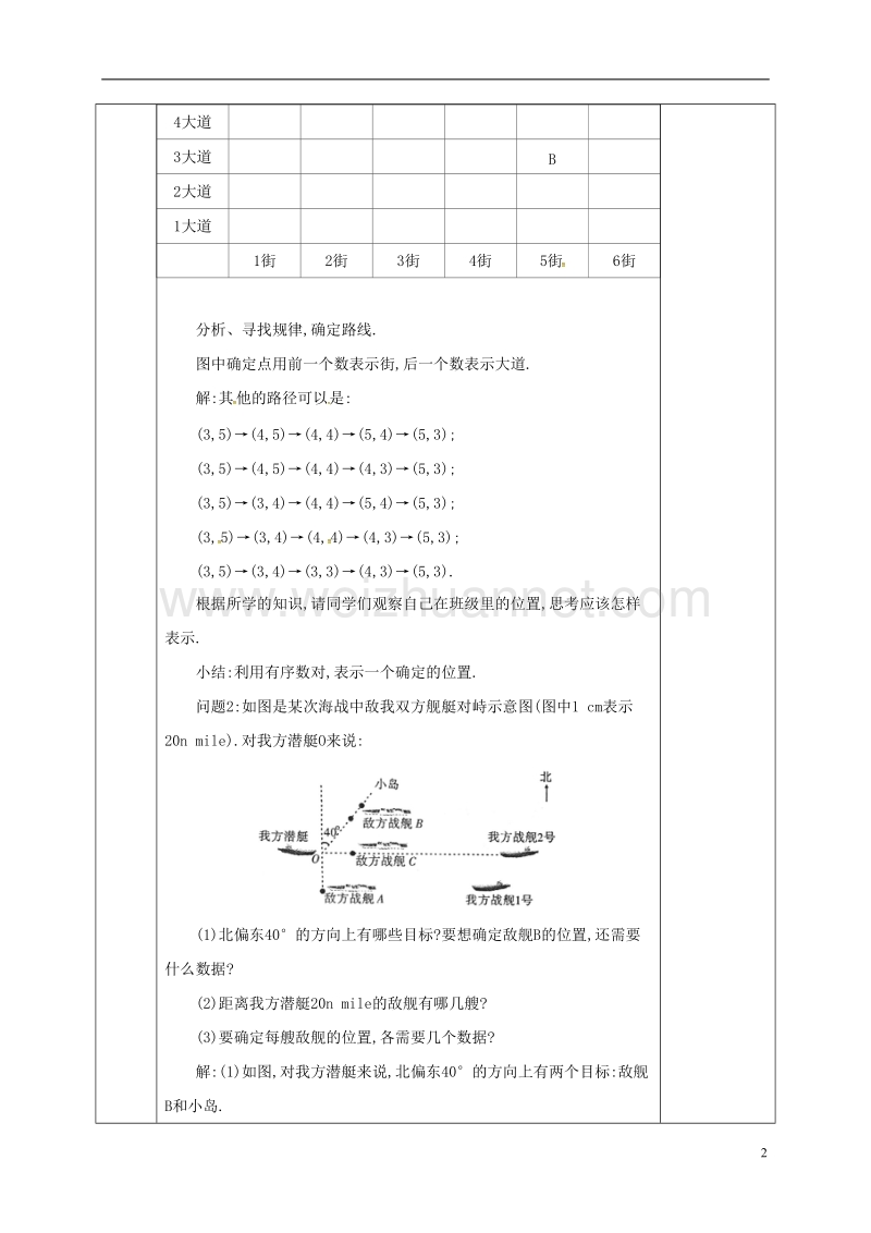 河北省邯郸市肥乡县八年级数学上册 第三章 位置与坐标 第一节 确定位置教案 （新版）北师大版.doc_第2页