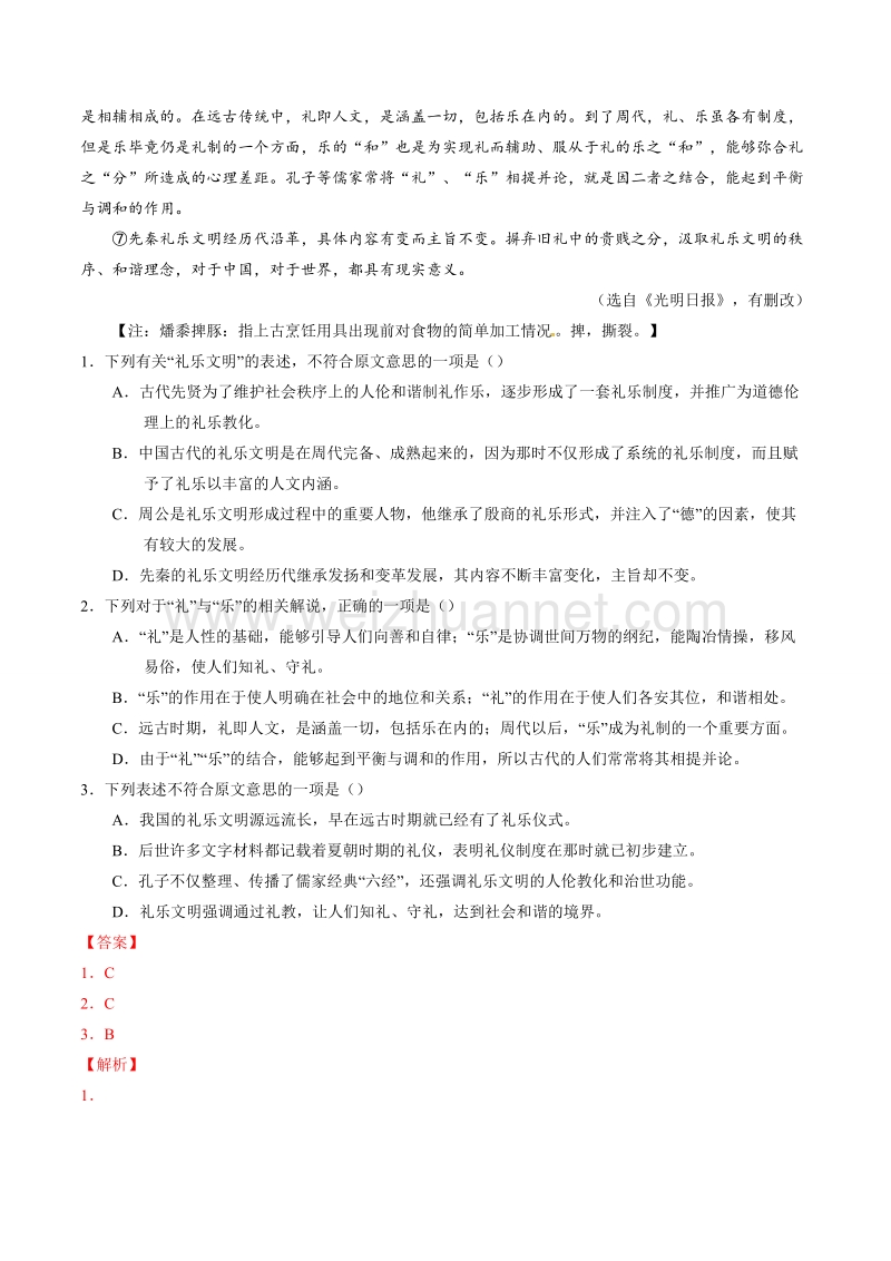 精品解析：【全国校级联考】湖南省长株潭岳益五市十校2017届高三12月联考语文试题解析（解析版）.doc_第2页