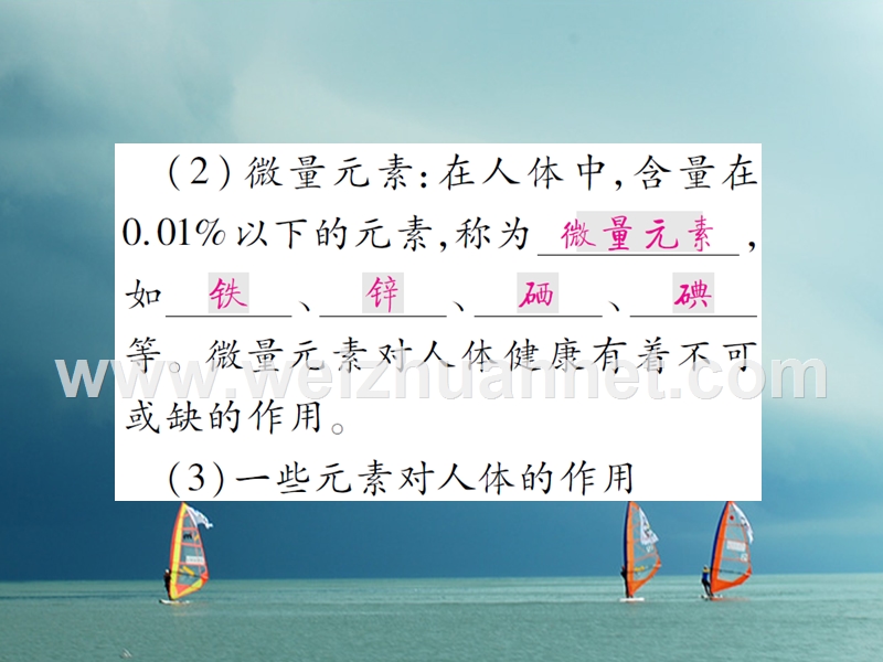 2018春九年级化学下册 第十单元 化学与健康 第二节 化学元素与人体健康习题课件 （新版）鲁教版.ppt_第3页