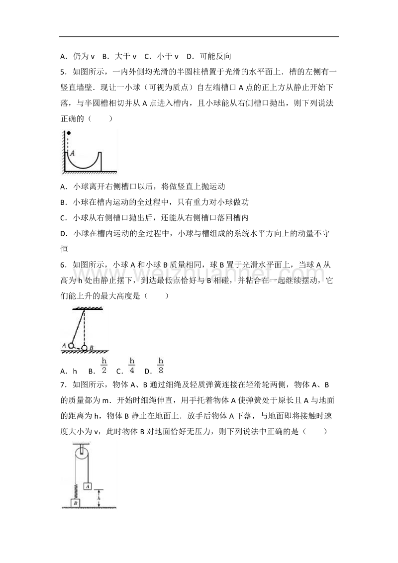 甘肃省天水一中2017届高三（上）第三次段考物理试卷（12月份）（解析版）.doc_第2页